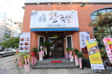궁중왕족발