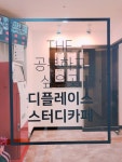 디플레이스 스터디카페 인천청라점