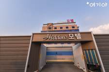 호텔 히든