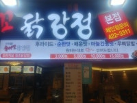 우야꼬닭강정