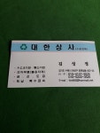 대한상사