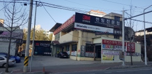 금생자동차용품점