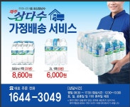 제주삼다수 남대구점