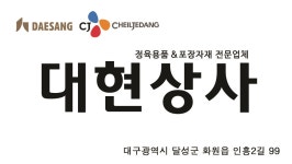 대현상사