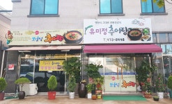유미정추어탕
