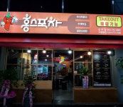 홍스포차 경주점