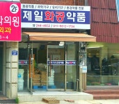 제일화공약품상사