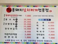 한돈통돼지김치찌개
