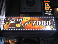 호박라이브7080