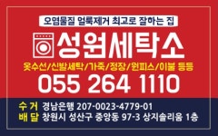 성원세탁소