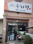 우리정