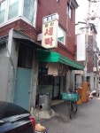 명인세탁소