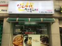 삼대떡볶이 탑동점