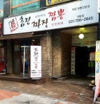 참진짜장짬뽕
