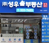 성우부동산중개법인