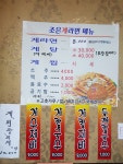 조은게라면