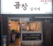 곱창김가네 창동점