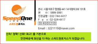 스피드원로지스