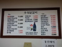 춘천우성닭갈비