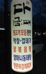 다굽따
