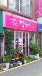 정헤어샵