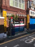 명랑이용원