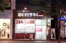 제이부동산 공인중개사사무소