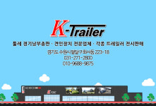 툴레 아이캠퍼 린드메이드 K트레일러 수원본사