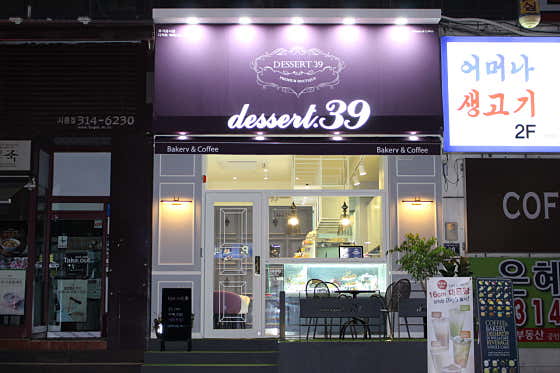 디저트39 시흥대야점 사진