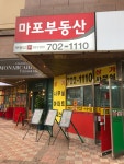 마포공인중개사사무소