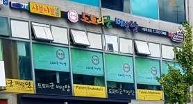 도토리군버섯양