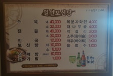 일선보신탕