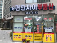 e편한자이부동산공인중개사사무소