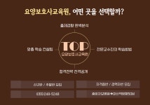 탑요양보호사교육원