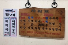 해림복집