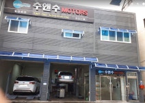 수앤수모터스