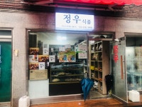 정우식품