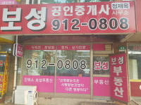 보성공인중개사사무소