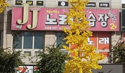 JJ노래방