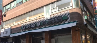 사랑해줄개 의정부점