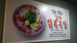 엉큰이찌개닭볶음탕