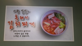 엉큰이찌개닭볶음탕