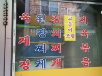 또와식당