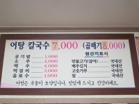사랑한다면형곡어탕칼국수