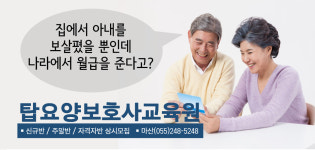 탑요양보호사교육원