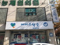 에이스약국