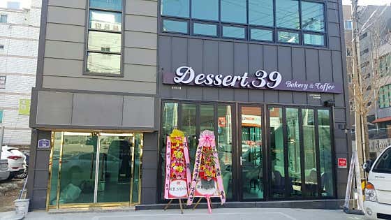 디저트39 안동옥동점 사진