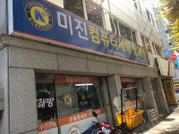 미진컴퓨터세탁
