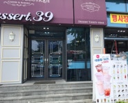 디저트39 구미 형곡송정점
