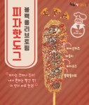 청춘감성쌀핫도그 송도케이블카점